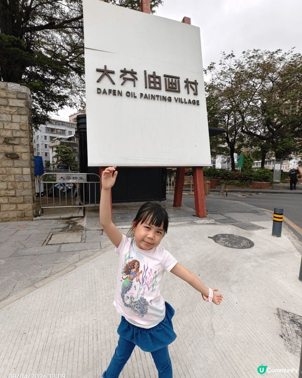 親子好去處推介深圳大芬油畫村，一家人可以欣賞畫作藝術品，擴闊...