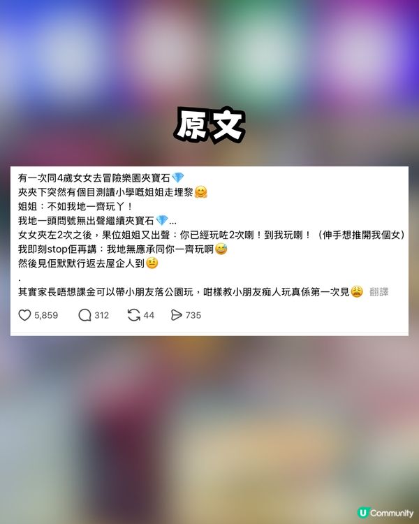 【網上熱話】冒險樂園驚現搶機惡霸！小學生強行「痴玩」遭拒竟動手推人 港媽怒轟：唔想課金就落公園！                                                    