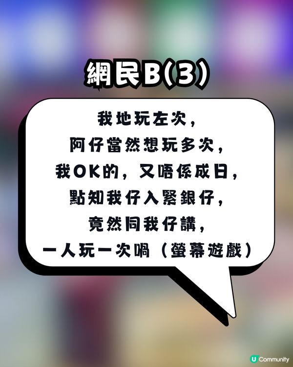 【網上熱話】冒險樂園驚現搶機惡霸！小學生強行「痴玩」遭拒竟動手推人 港媽怒轟：唔想課金就落公園！                                                    