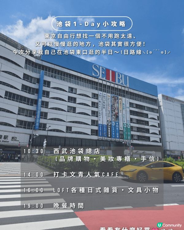 📍池袋 | 一日行程攻略2026