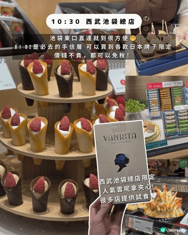 📍池袋 | 一日行程攻略2026