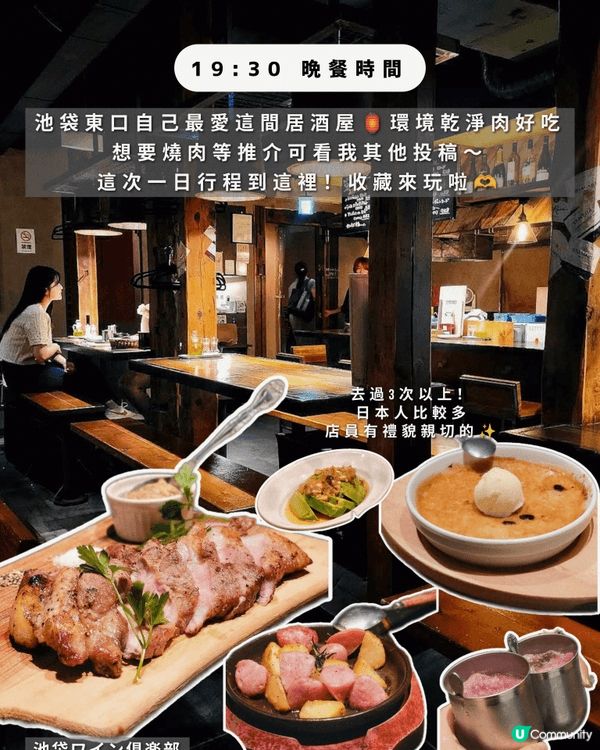 📍池袋 | 一日行程攻略2026