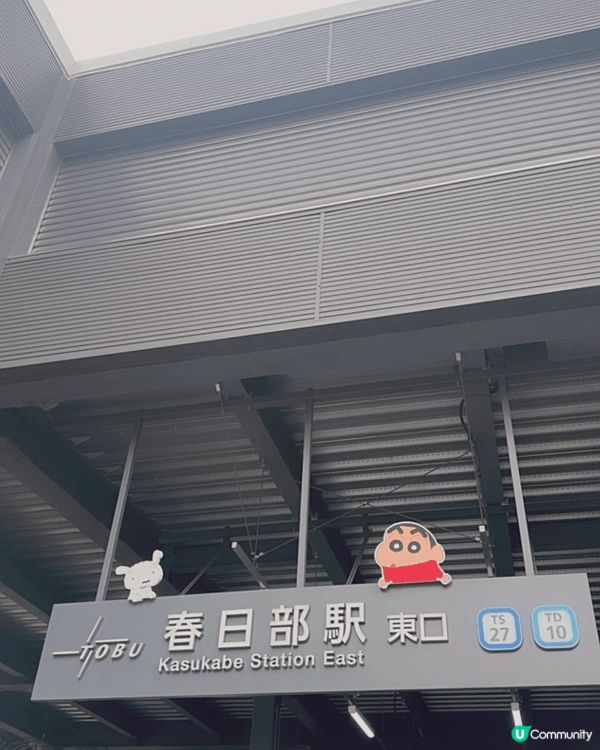 日本春日部可以在蠟筆小新故鄉尋找蠟筆小新朋友及家人，係一眾小...