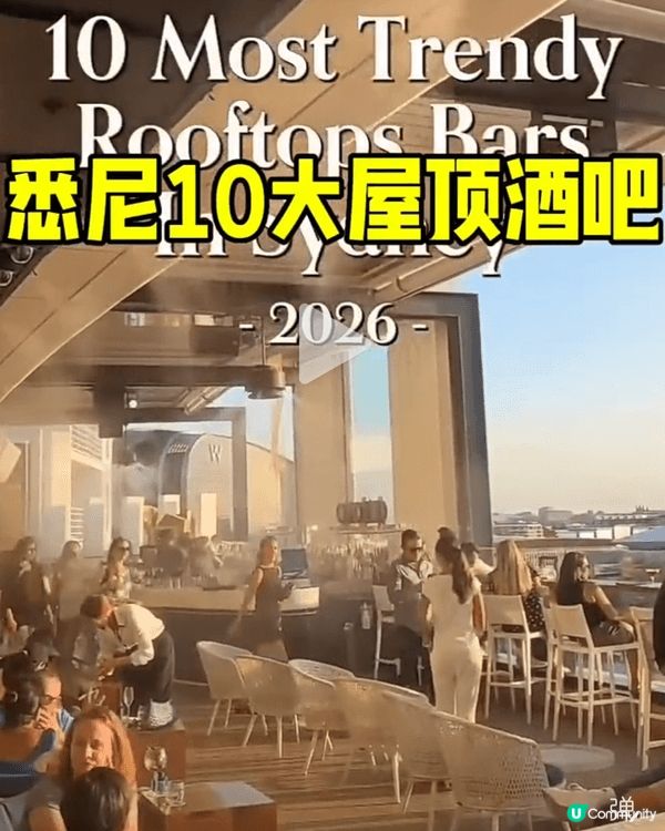 Sydney rooftop bar