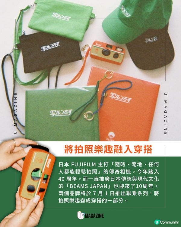 BEAMS JAPAN X FUJIFILM 聯乘系列登場！                                                     