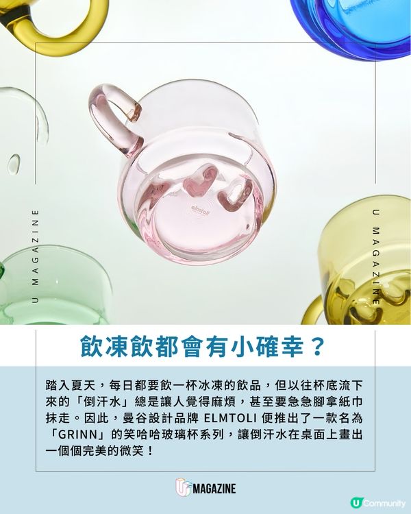 曼谷品牌創意新作！「GRINN笑哈哈玻璃杯」用冷凝水在桌面畫出微笑                                                    