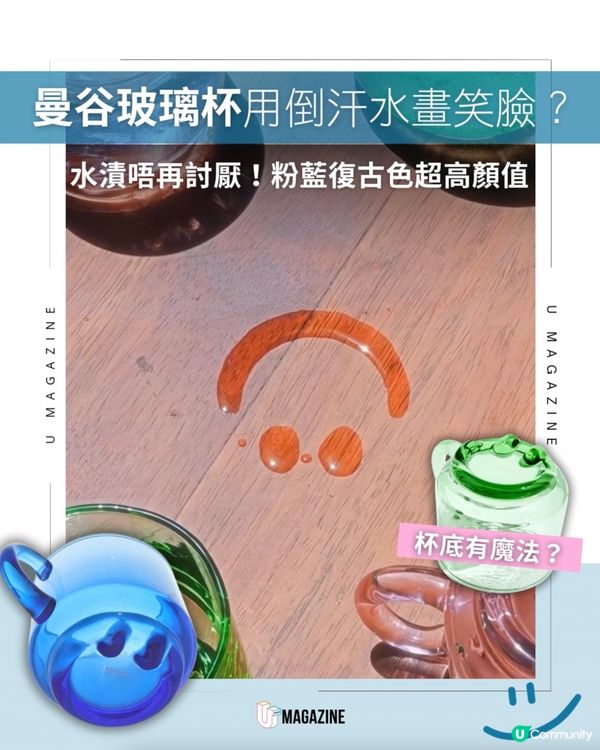 曼谷品牌創意新作！「GRINN笑哈哈玻璃杯」用冷凝水在桌面畫出微笑                                                    