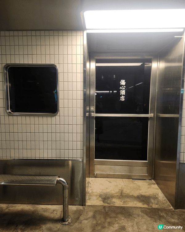 台灣復古藝術感氛圍酒吧，傷心酒店外邊用上冷色系已經感覺到淡淡...
