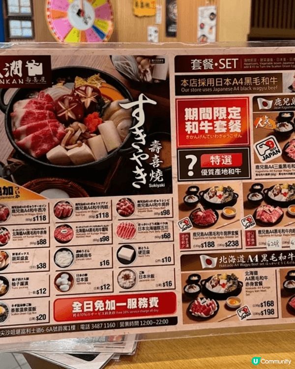 呢間係香港尖沙咀食壽喜燒既餐廳，叫天澗！