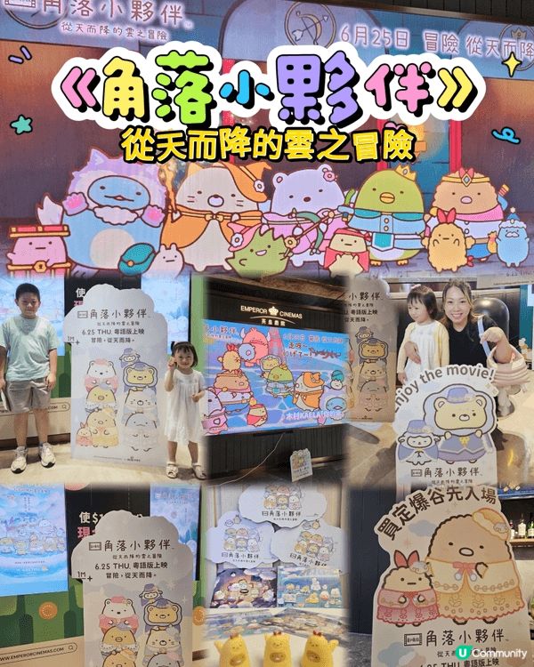 《劇場版 角落小夥伴 從天而降的雲之冒險》將於6月25日正式...