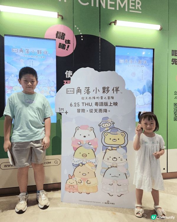 《劇場版 角落小夥伴 從天而降的雲之冒險》將於6月25日正式...