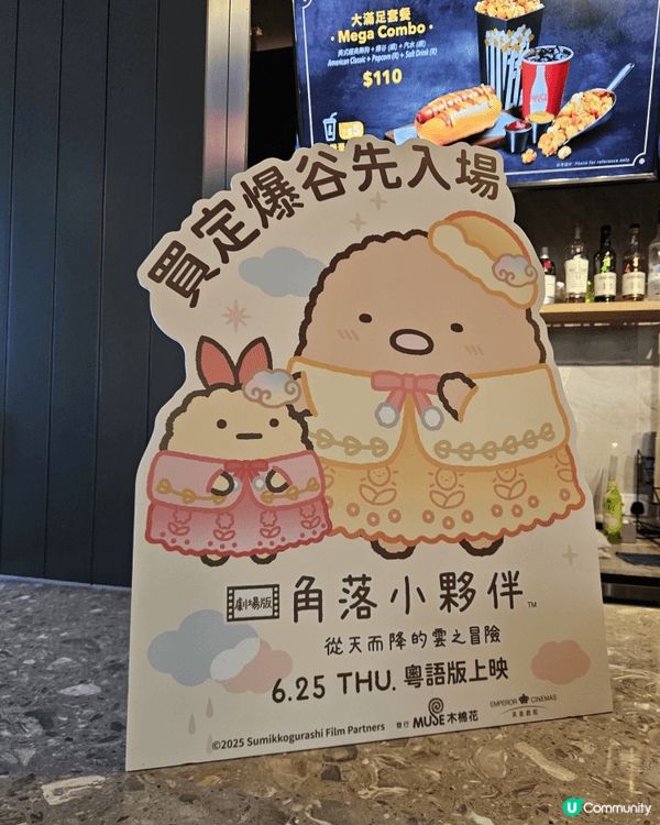 《劇場版 角落小夥伴 從天而降的雲之冒險》將於6月25日正式...