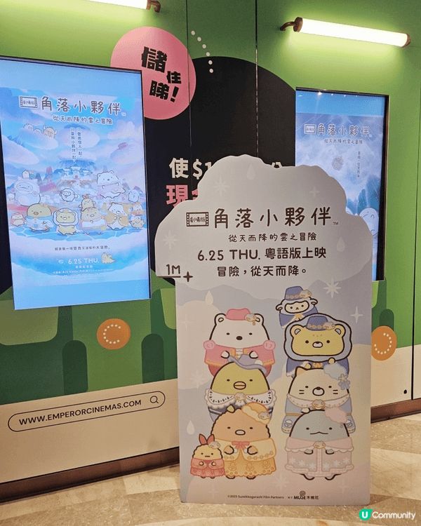 《劇場版 角落小夥伴 從天而降的雲之冒險》將於6月25日正式...
