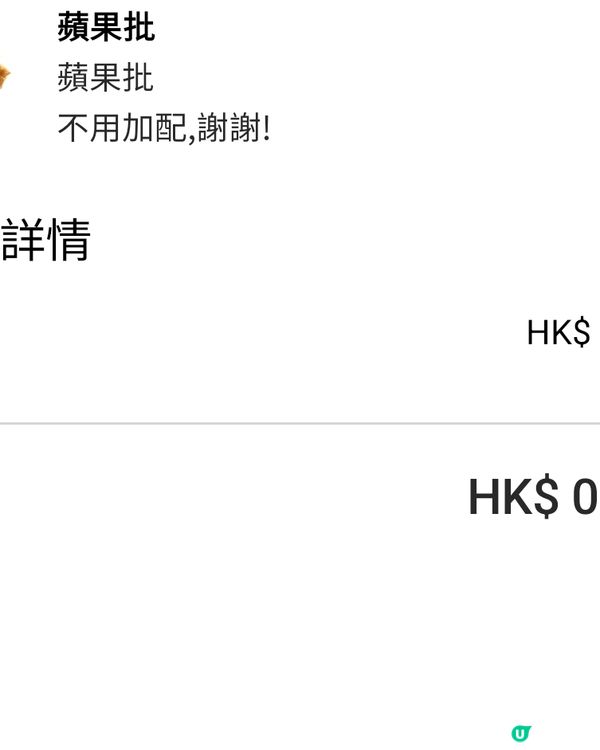 今次㩒到啦