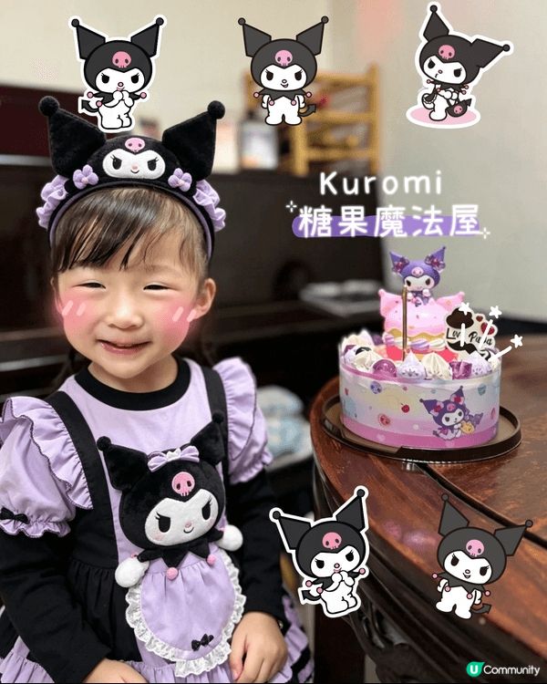 Kuromi粉絲集合🎉！