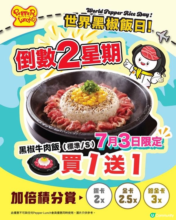 【📣黑椒牛肉飯買1送1🎊強勢回歸🔥】
