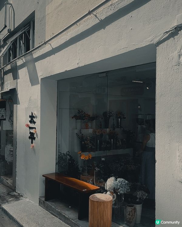 呢一間位於上環的太平Cafe，是一間結合咖啡與花藝的療癒小店...