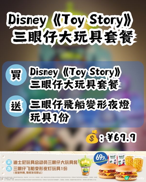 KFC x Disney《Toy Story》6大玩具周邊🧸7.3起開賣🍔套餐低至¥39.9