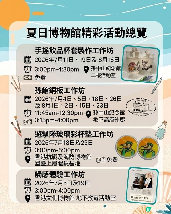 🇭🇰博物館 🆓Workshop！🌞🎨📚