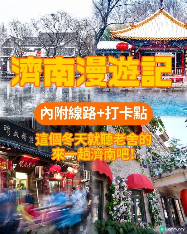 港澳出發，第一次來濟南這麼玩就對了