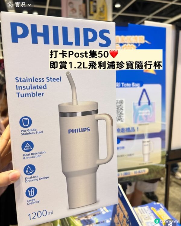 超愛!免費領飛利浦隨行杯!
