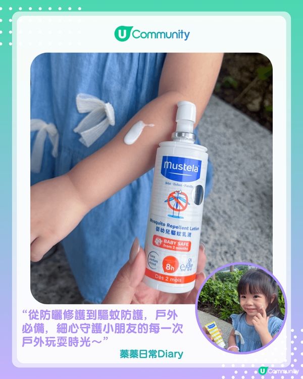 【#UCreator實測報告】Mustela嬰幼兒夏日防護套裝