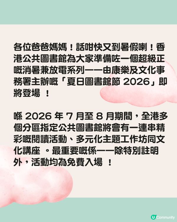 【免費暑期活動】夏日圖書館節2026懶人包📚親子手工藝/STEAM/故事工作坊等19個活動全攻略🎨