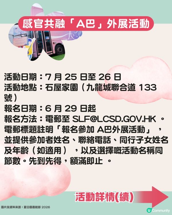 【免費暑期活動】夏日圖書館節2026懶人包📚親子手工藝/STEAM/故事工作坊等19個活動全攻略🎨