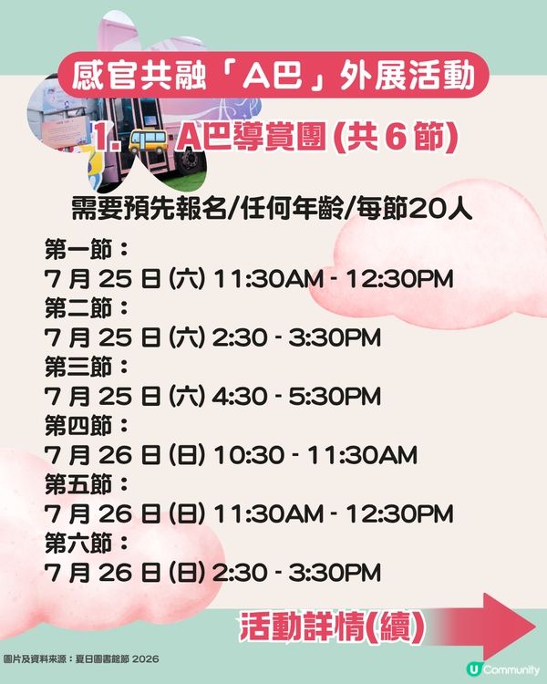 【免費暑期活動】夏日圖書館節2026懶人包📚親子手工藝/STEAM/故事工作坊等19個活動全攻略🎨