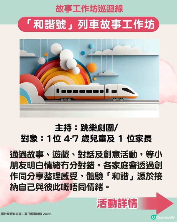 【免費暑期活動】夏日圖書館節2026懶人包📚親子手工藝/STEAM/故事工作坊等19個活動全攻略🎨