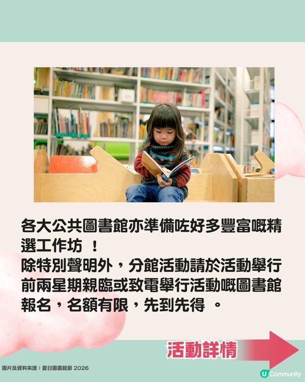 【免費暑期活動】夏日圖書館節2026懶人包📚親子手工藝/STEAM/故事工作坊等19個活動全攻略🎨