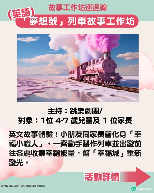 【免費暑期活動】夏日圖書館節2026懶人包📚親子手工藝/STEAM/故事工作坊等19個活動全攻略🎨