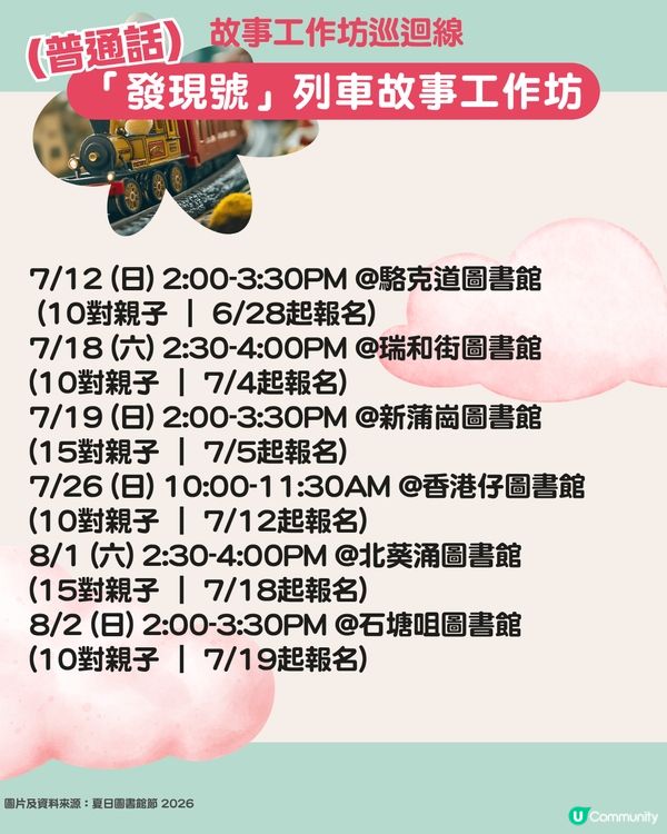 【免費暑期活動】夏日圖書館節2026懶人包📚親子手工藝/STEAM/故事工作坊等19個活動全攻略🎨