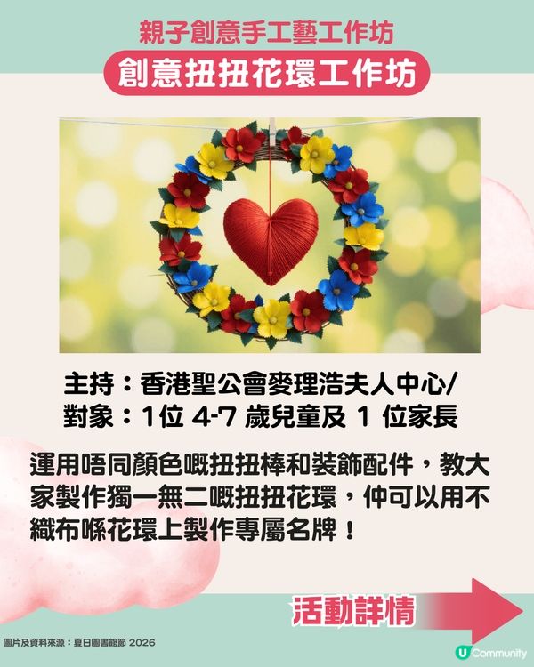 【免費暑期活動】夏日圖書館節2026懶人包📚親子手工藝/STEAM/故事工作坊等19個活動全攻略🎨