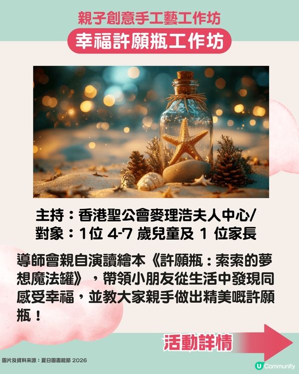 【免費暑期活動】夏日圖書館節2026懶人包📚親子手工藝/STEAM/故事工作坊等19個活動全攻略🎨