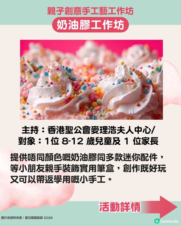 【免費暑期活動】夏日圖書館節2026懶人包📚親子手工藝/STEAM/故事工作坊等19個活動全攻略🎨