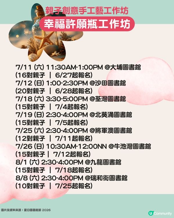 【免費暑期活動】夏日圖書館節2026懶人包📚親子手工藝/STEAM/故事工作坊等19個活動全攻略🎨