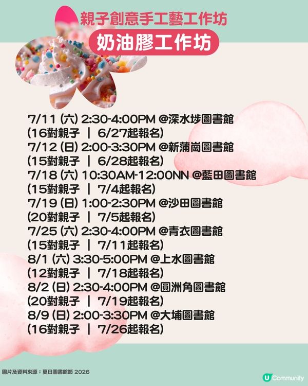 【免費暑期活動】夏日圖書館節2026懶人包📚親子手工藝/STEAM/故事工作坊等19個活動全攻略🎨