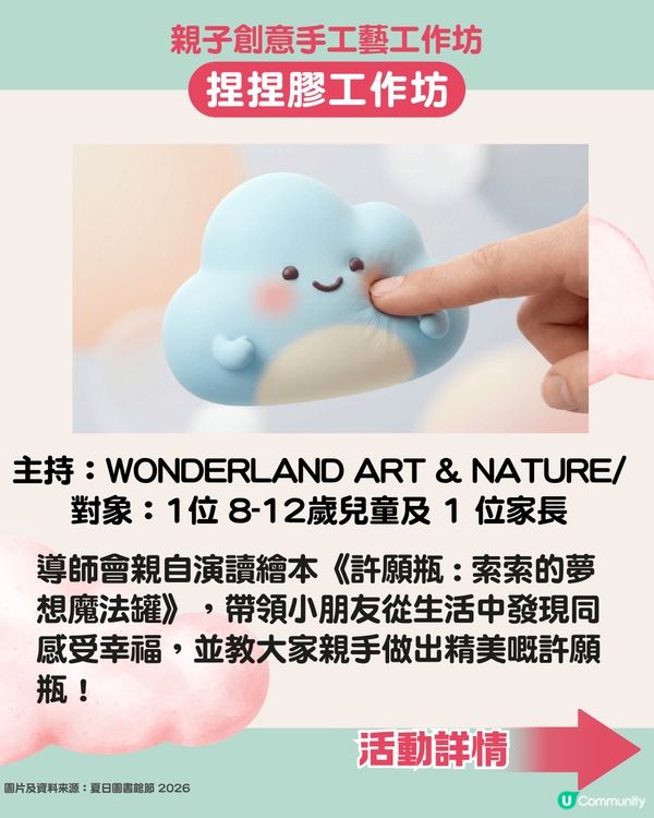 【免費暑期活動】夏日圖書館節2026懶人包📚親子手工藝/STEAM/故事工作坊等19個活動全攻略🎨