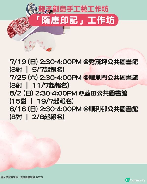 【免費暑期活動】夏日圖書館節2026懶人包📚親子手工藝/STEAM/故事工作坊等19個活動全攻略🎨
