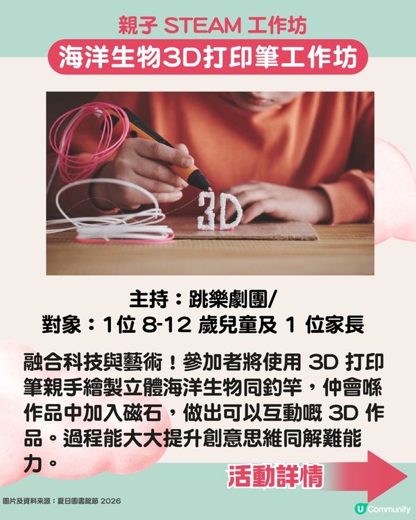 【免費暑期活動】夏日圖書館節2026懶人包📚親子手工藝/STEAM/故事工作坊等19個活動全攻略🎨