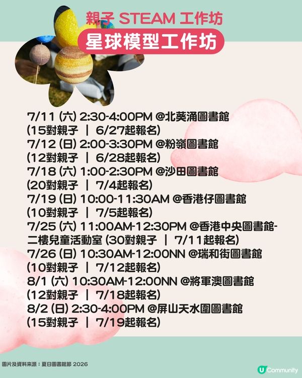【免費暑期活動】夏日圖書館節2026懶人包📚親子手工藝/STEAM/故事工作坊等19個活動全攻略🎨