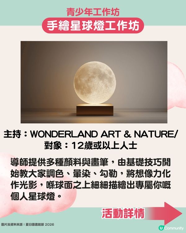 【免費暑期活動】夏日圖書館節2026懶人包📚親子手工藝/STEAM/故事工作坊等19個活動全攻略🎨