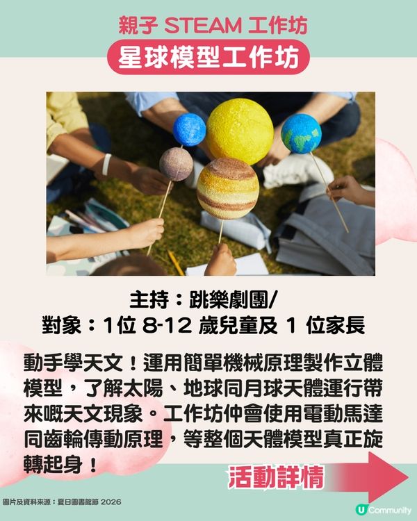 【免費暑期活動】夏日圖書館節2026懶人包📚親子手工藝/STEAM/故事工作坊等19個活動全攻略🎨