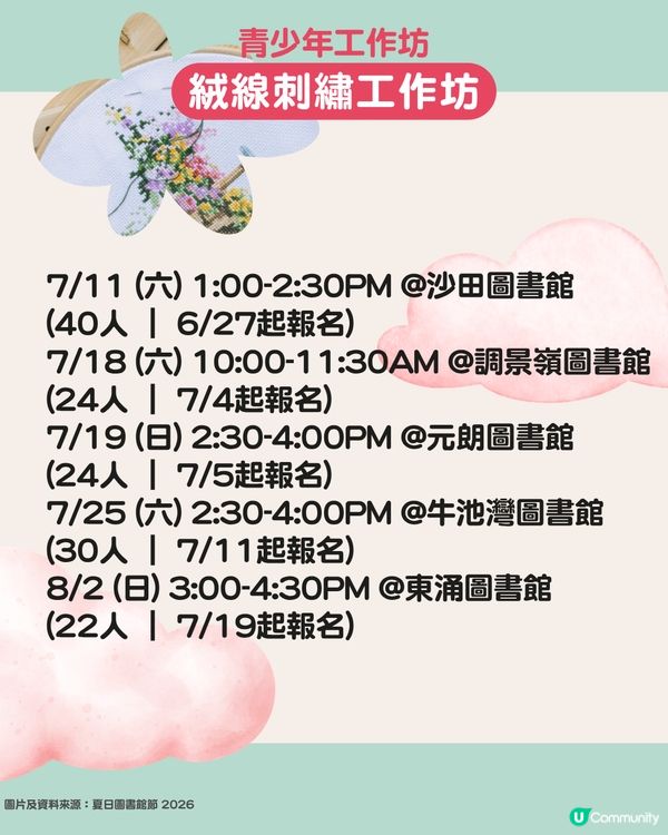 【免費暑期活動】夏日圖書館節2026懶人包📚親子手工藝/STEAM/故事工作坊等19個活動全攻略🎨
