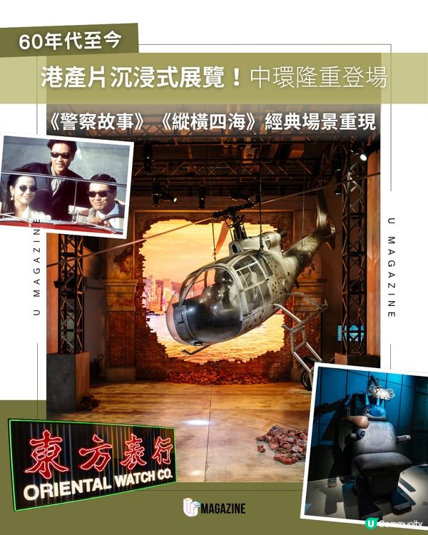 港產片沉浸式展覽必影電影動作場景打卡位🎬✨