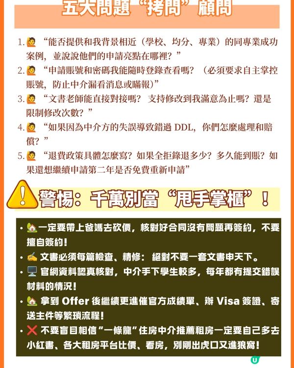 27FALL留學中介選擇攻略