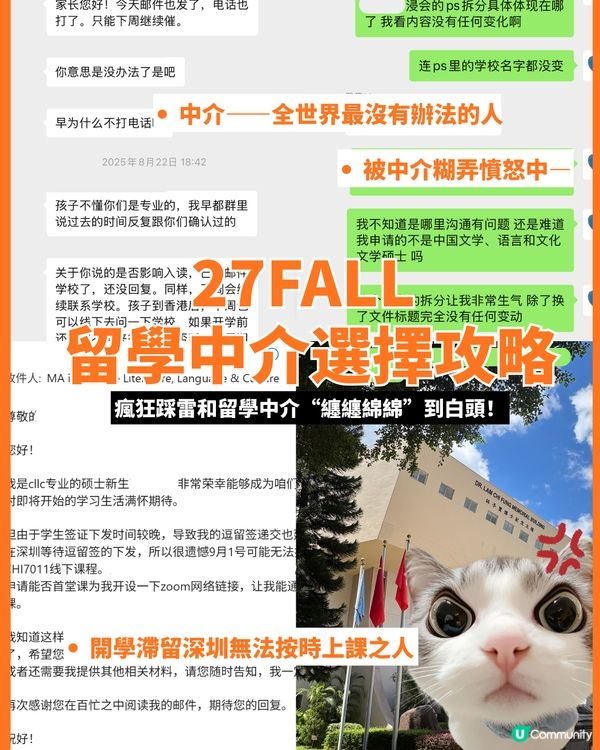 27FALL留學中介選擇攻略