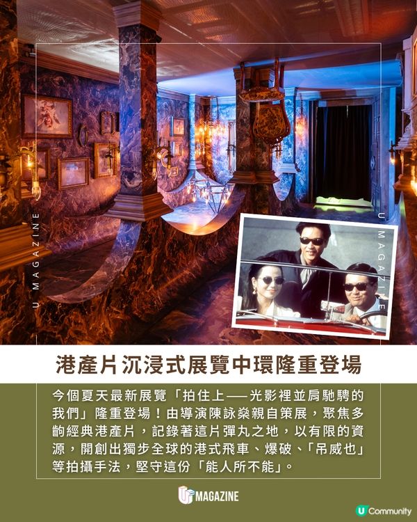 港產片沉浸式展覽必影電影動作場景打卡位🎬✨