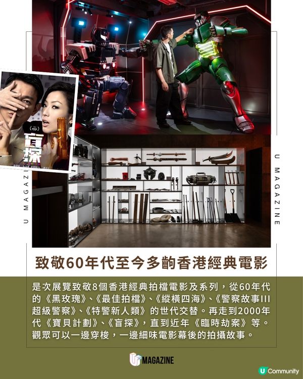 港產片沉浸式展覽必影電影動作場景打卡位🎬✨